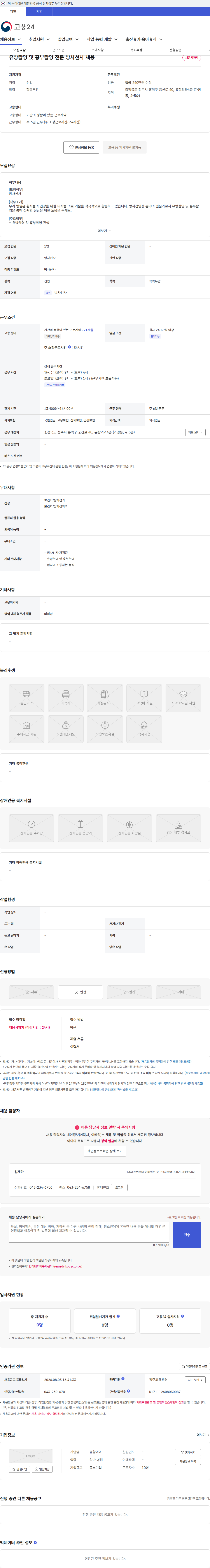 유항외과 유방촬영 및 흉부촬영 전문 방사선사 채용 채용공고