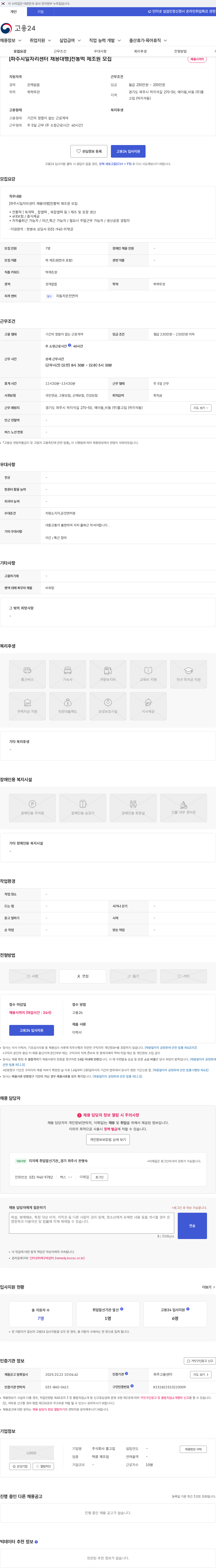 홍고집 [파주시일자리센터 채용대행]전통떡 제조원 모집 채용공고