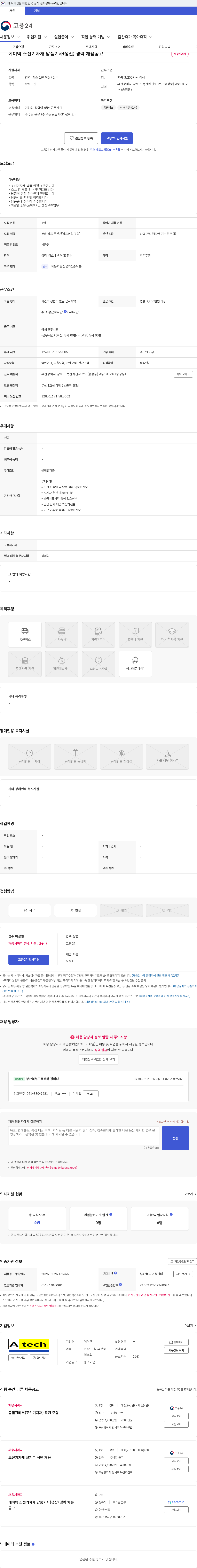 에이텍 에이텍 조선기자재 납품기사(생산) 경력 채용공고 채용공고