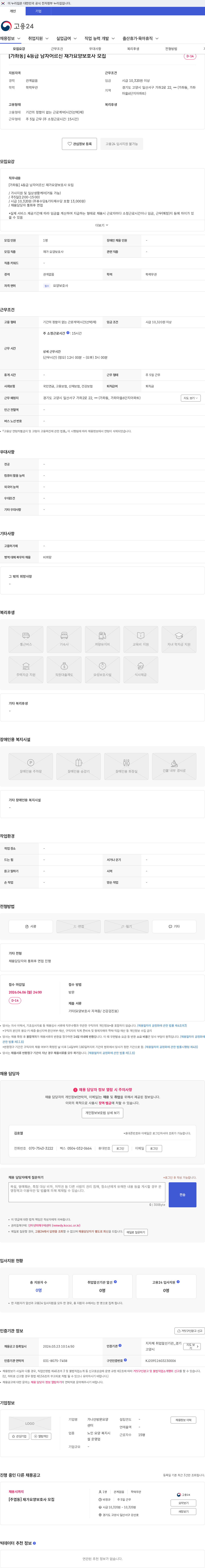 가나안방문요양센터 [가좌동] 4등급 남자어르신 재가요양보호사 모집 채용공고