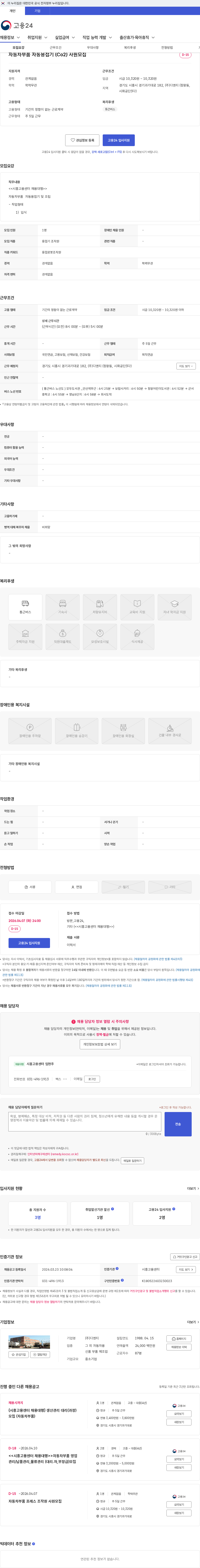 디엔티 자동차부품 자동용접기 (Co2) 사원모집 채용공고