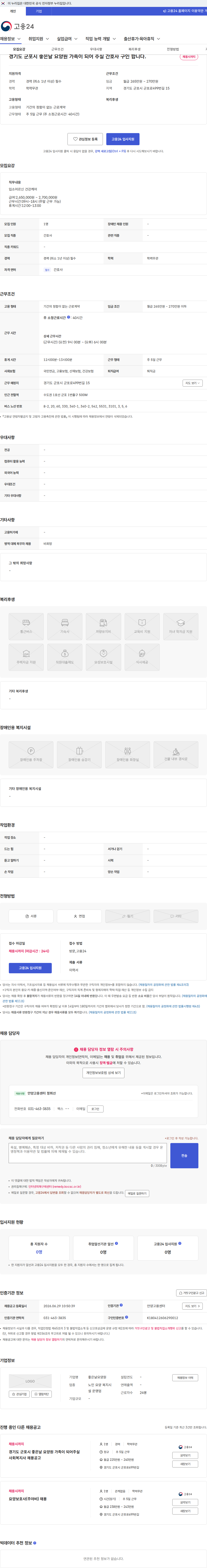 좋은날요양원 경기도 군포시 좋은날 요양원 가족이 되어 주실 간호사 구인 합니다. 채용공고