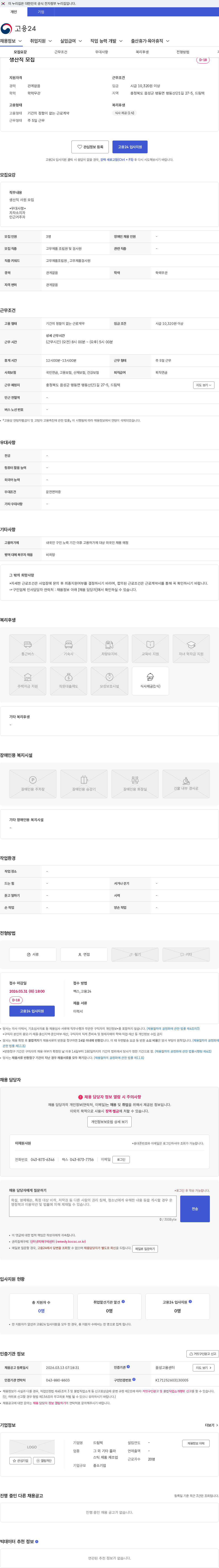 드림텍 생산직 모집 채용공고