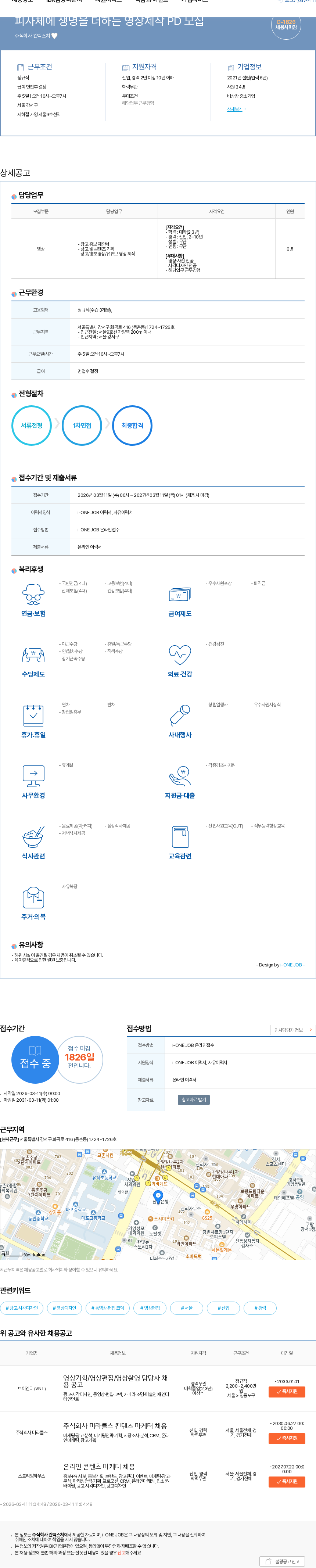 컨텍스쳐 피사체에 생명을 더하는 영상제작 PD 모집 채용공고