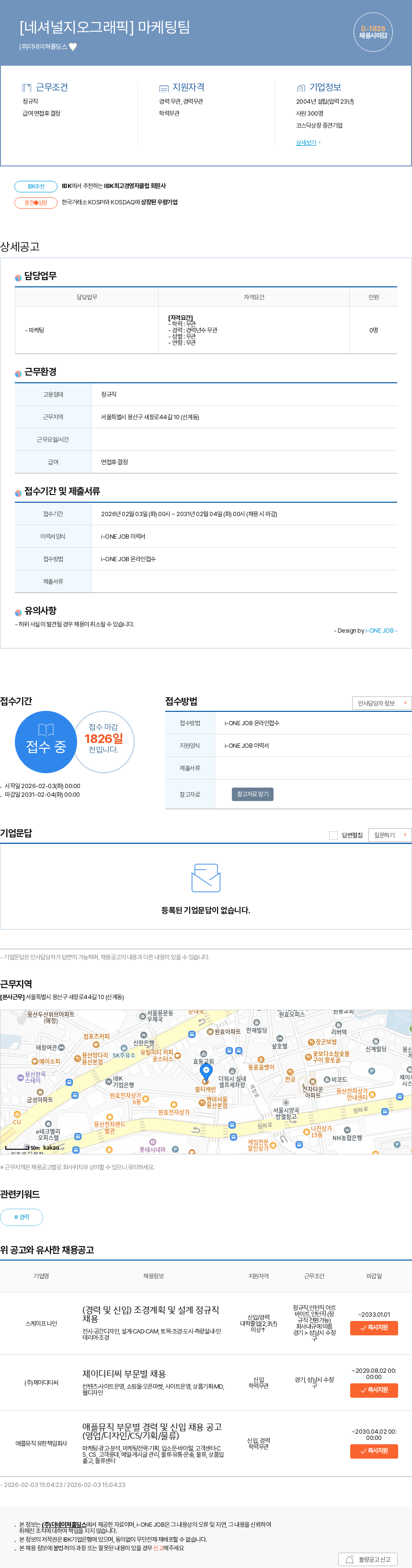 더네이쳐홀딩스 [네셔널지오그래픽] 마케팅팀 채용공고