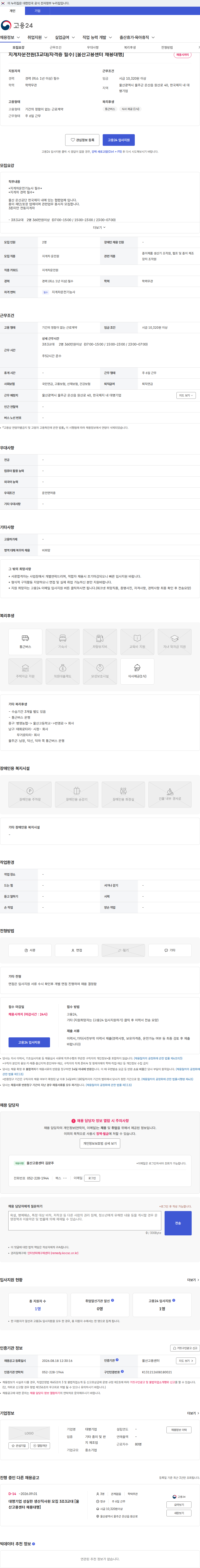 대명기업 지게차운전원(3교대/자격증 필수) [울산고용센터 채용대행] 채용공고