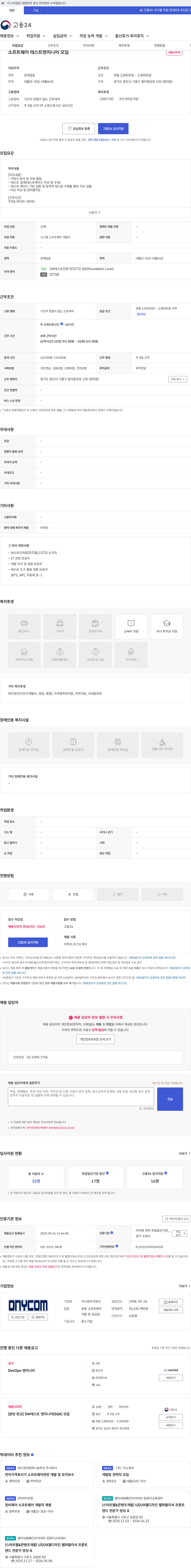 어니컴 소프트웨어 테스트엔지니어 모집 채용공고