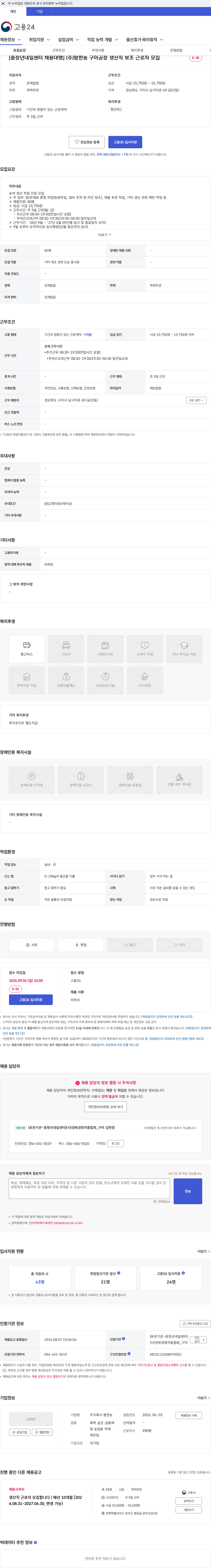 팜한농 [중장년내일센터 채용대행] (주)팜한농 구미공장 생산직 보조 근로자 모집 채용공고