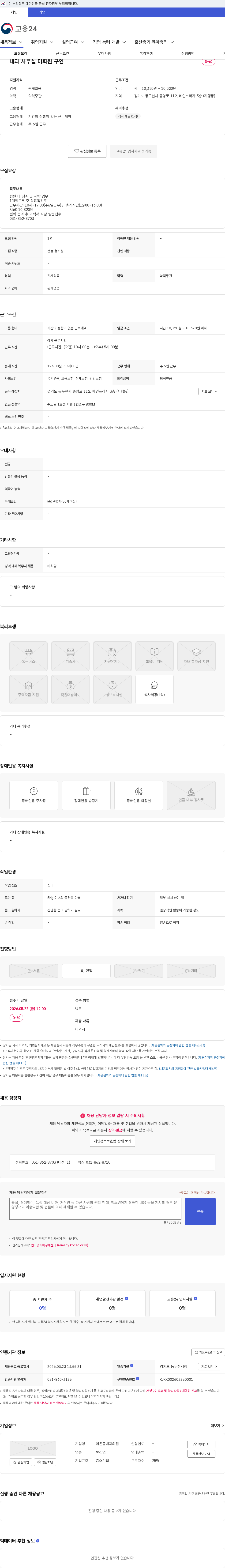 이은종내과의원 내과 사무실 미화원 구인 채용공고