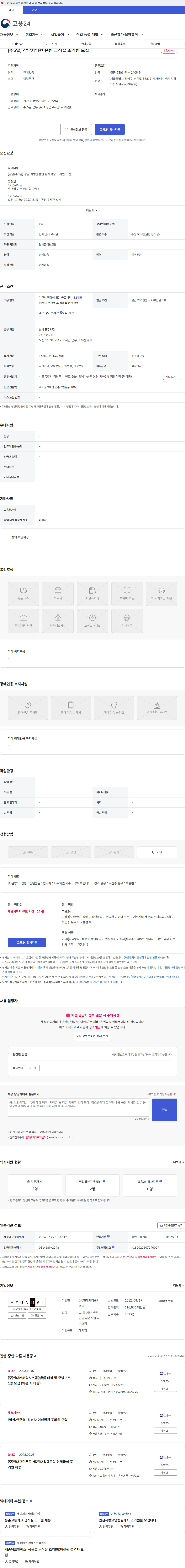 현대캐터링시스템 [주5일] 강남차병원 본원 급식실 조리원 모집 채용공고