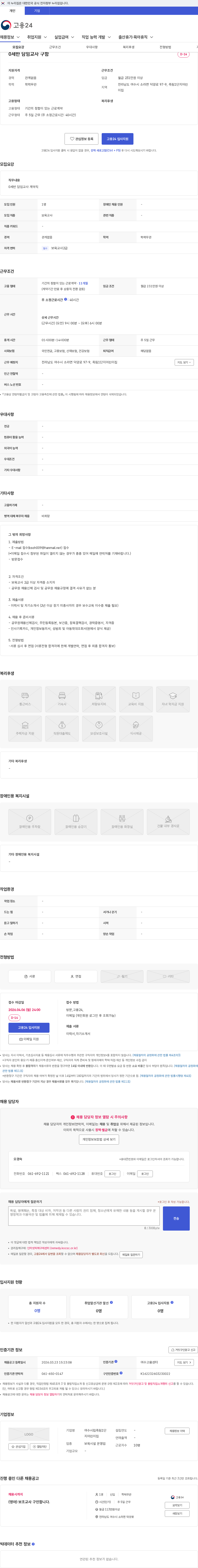 여수시립죽림1단지어린이집 0세반 담임교사 구함 채용공고