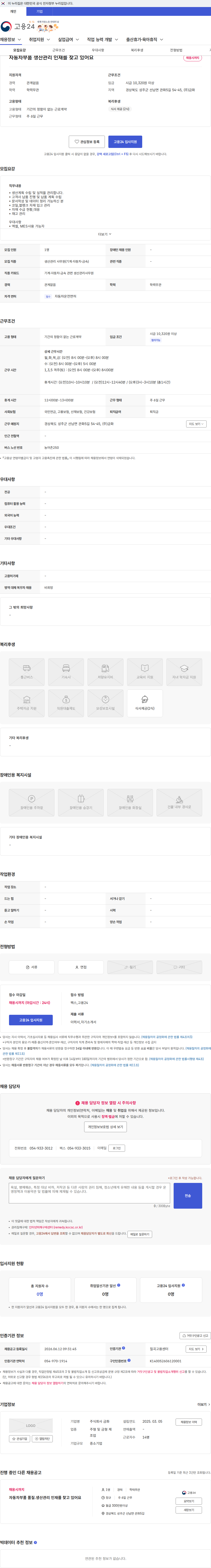 금화 자동차부품 생산관리 인재를 찾고 있어요 채용공고