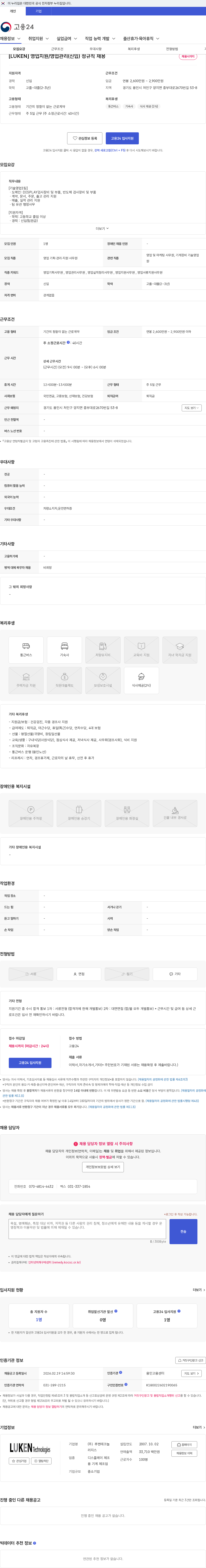 루켄테크놀러지스 [LUKEN] 영업지원/영업관리(신입) 정규직 채용 채용공고