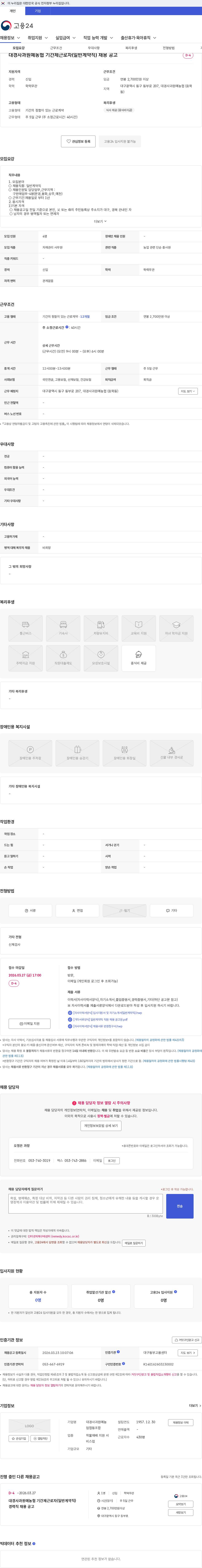 대경사과원예농업협동조합 대경사과원예농협 기간제근로자(일반계약직) 채용 공고 채용공고