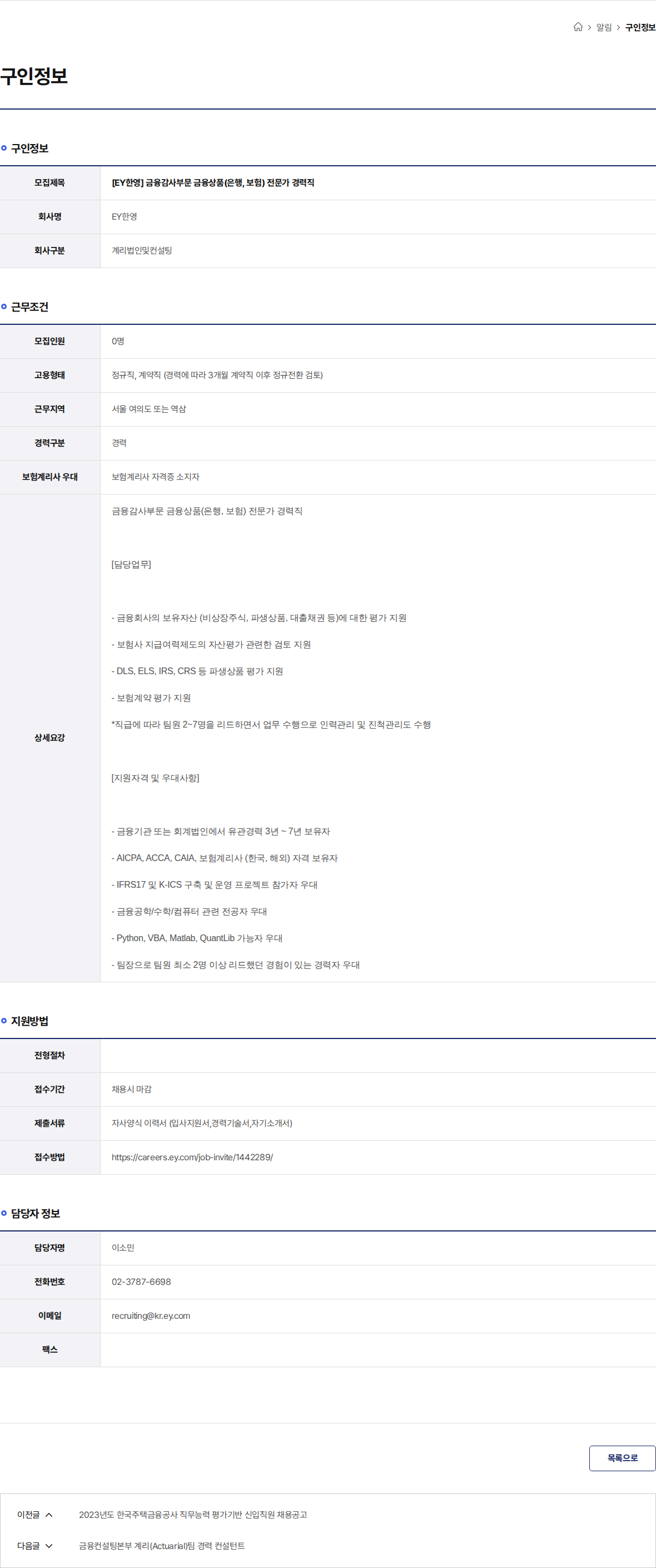 한영회계법인 [EY한영] 금융감사부문 금융상품(은행, 보험) 전문가 경력직 채용공고