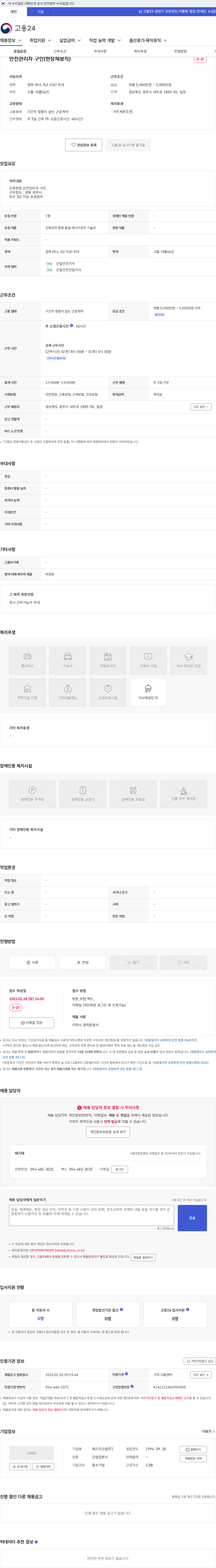 에스지건설 안전관리자 구인(현장채용직) 채용공고