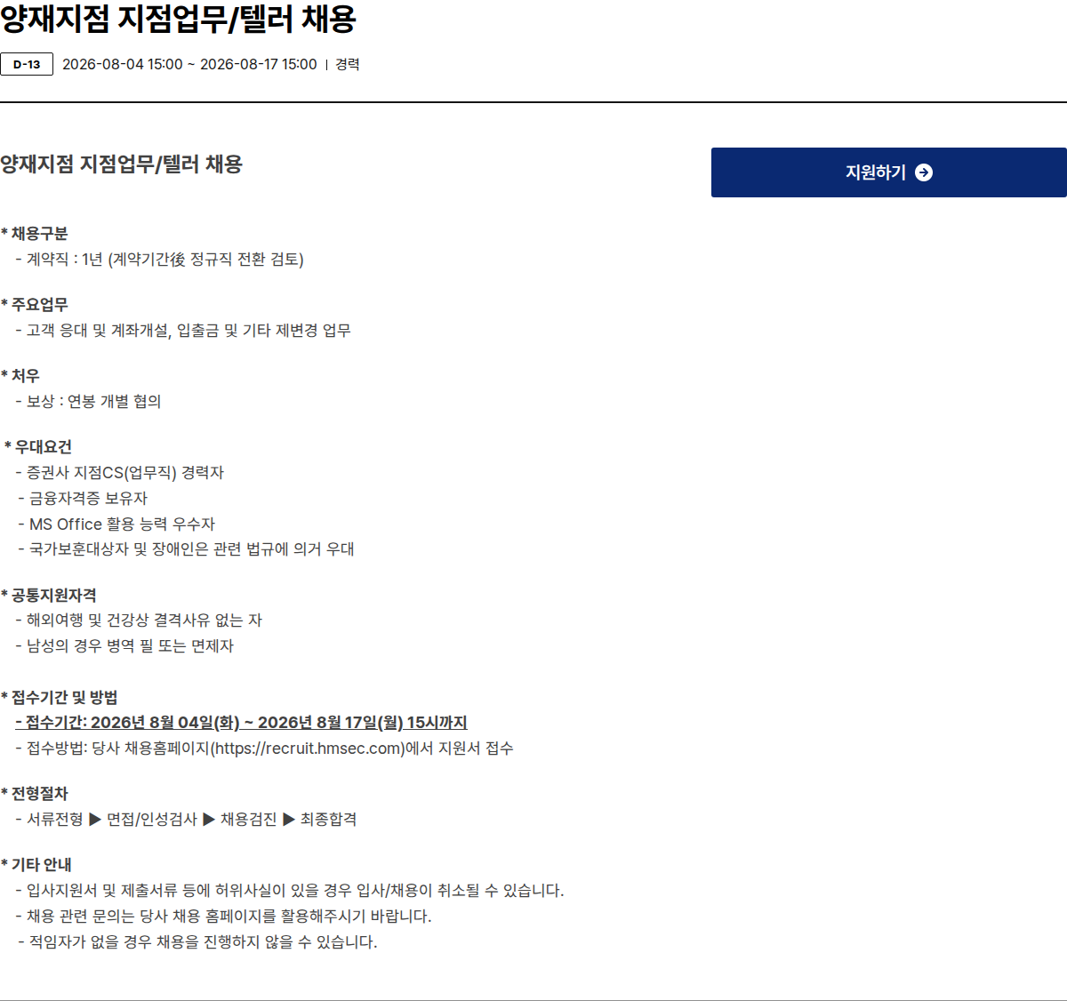 현대차증권 양재지점 지점업무/텔러 채용 채용공고