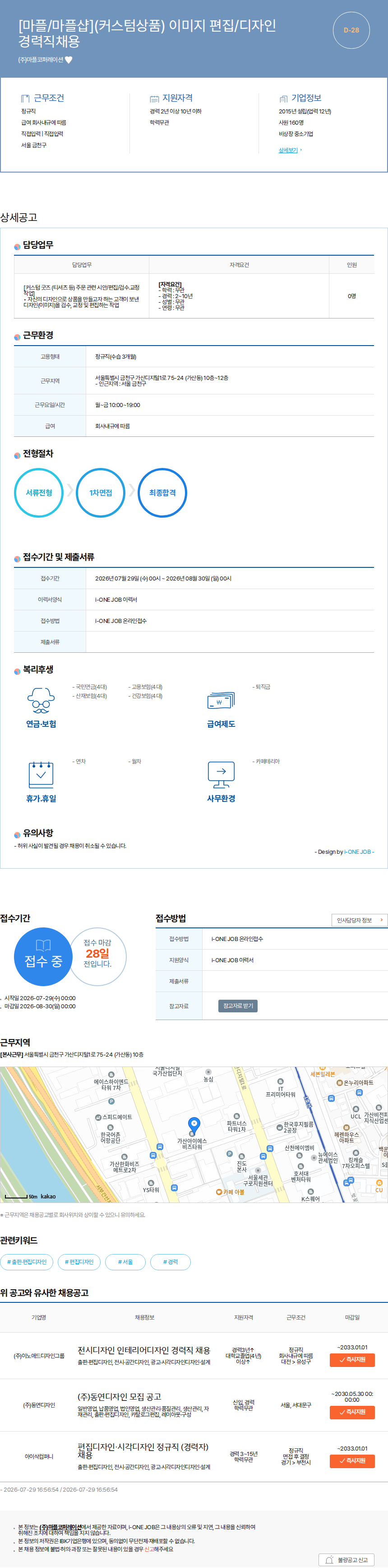 마플코퍼레이션 [마플/마플샵](커스텀상품) 이미지 편집/디자인 경력직채용 채용공고