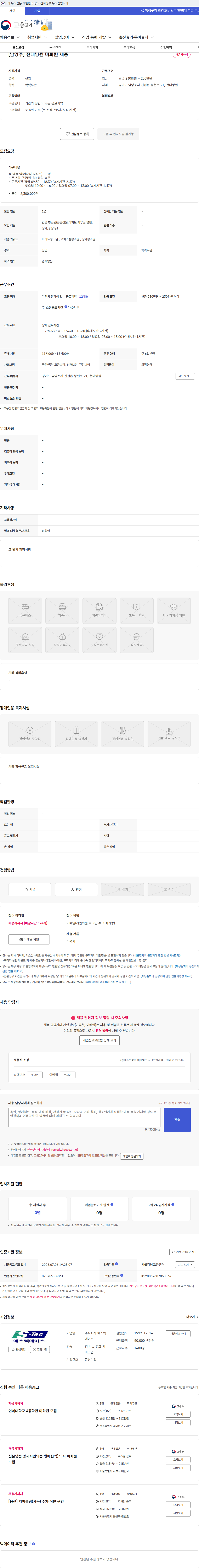 에스텍에이스 [남양주] 현대병원 미화원 채용 채용공고