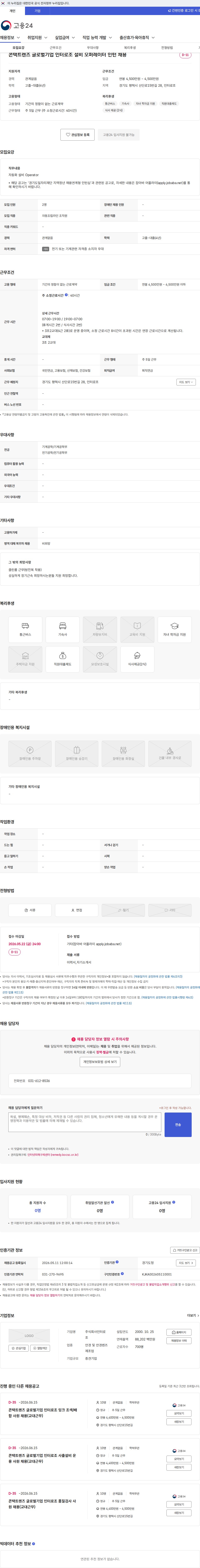 인터로조 콘택트렌즈 글로벌기업 인터로조 설비 오퍼레이터 인턴 채용 채용공고