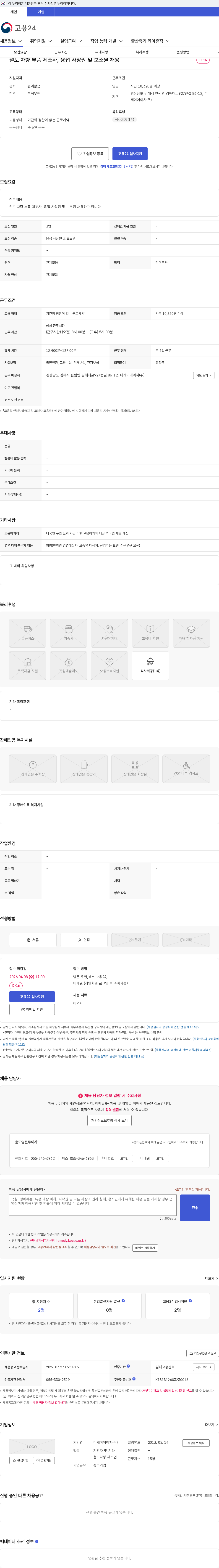 디케이에이치(주) 철도 차량 부품 제조사, 용접 사상원 및 보조원 채용 채용공고