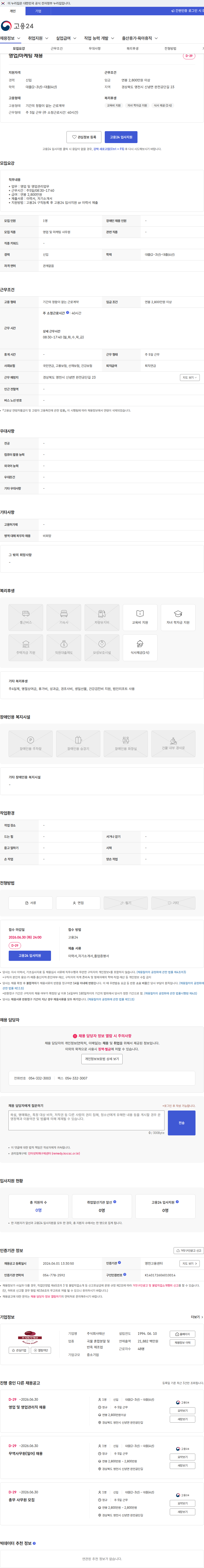주식회사태산 영업/마케팅 채용 채용공고