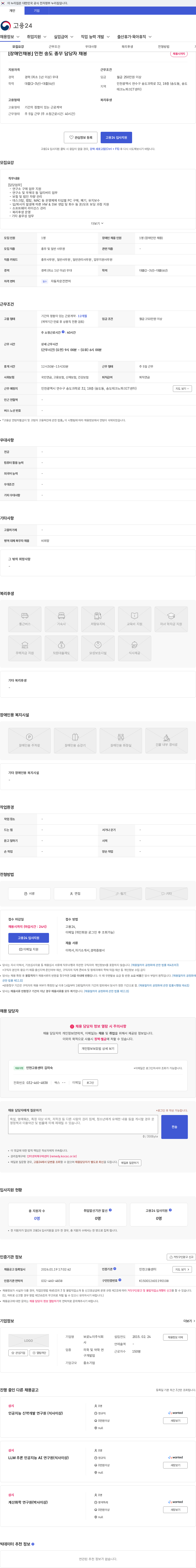 보로노이 [장애인채용] 인천 송도 총무 담당자 채용 채용공고