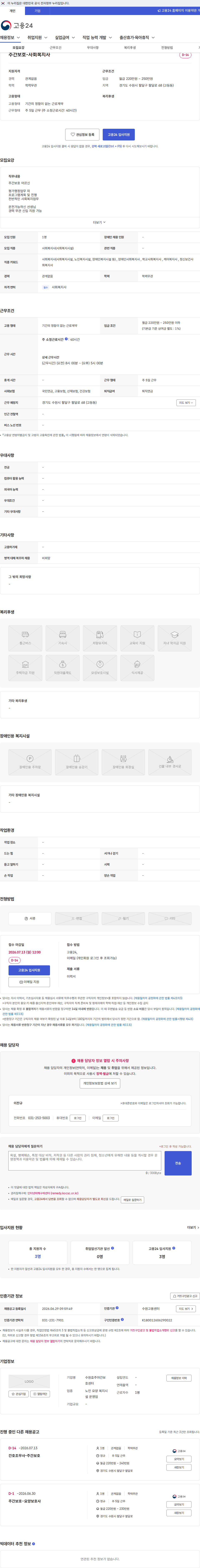 수원효주야간보호센터 주간보호-사회복지사 채용공고