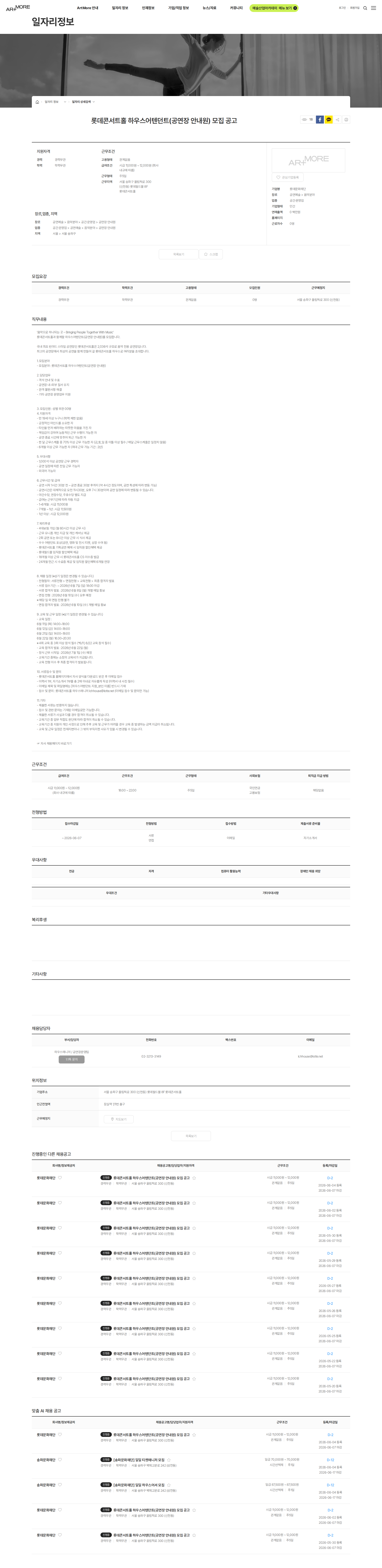 롯데문화재단 롯데콘서트홀 하우스어텐던트(공연장 안내원) 모집 공고 채용공고
