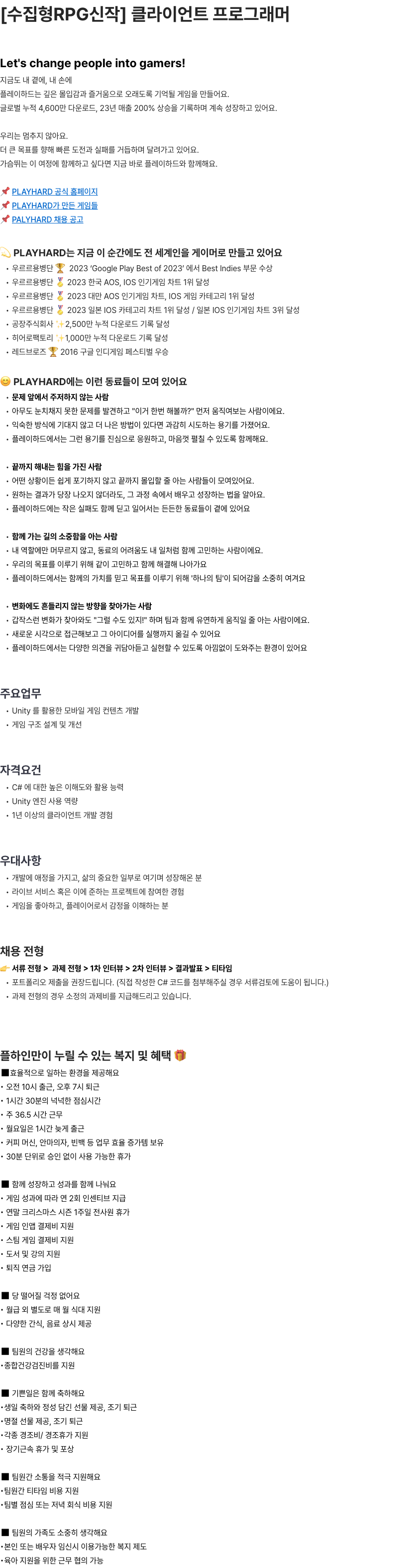 플레이하드 Unity 클라이언트 프로그래머 모집 채용공고