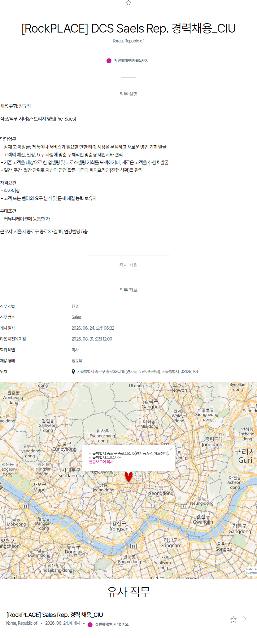 메타넷디지털 DCS Saels Rep. 경력채용 채용공고
