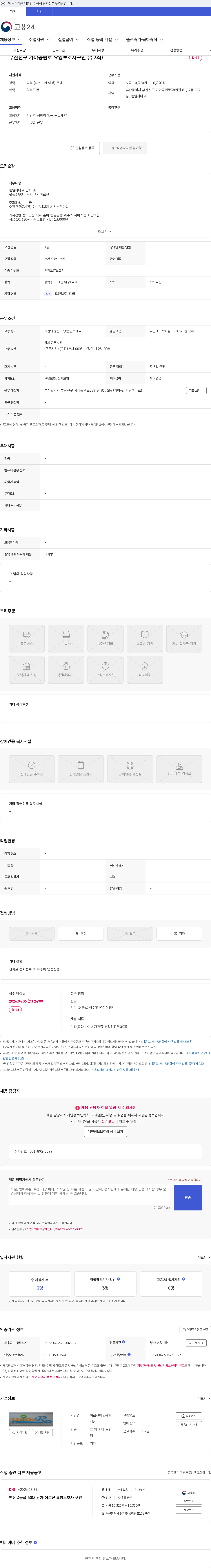 어르신이 행복한 세상 부산진구 가야공원로 요양보호사구인 (주3회) 채용공고