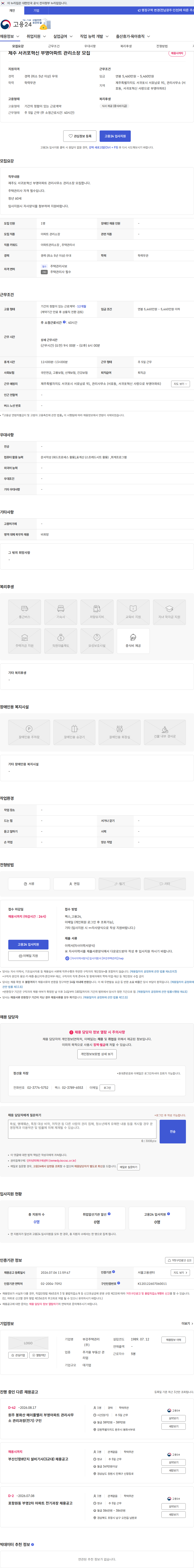부강주택관리 제주 서귀포혁신 부영아파트 관리소장 모집 채용공고