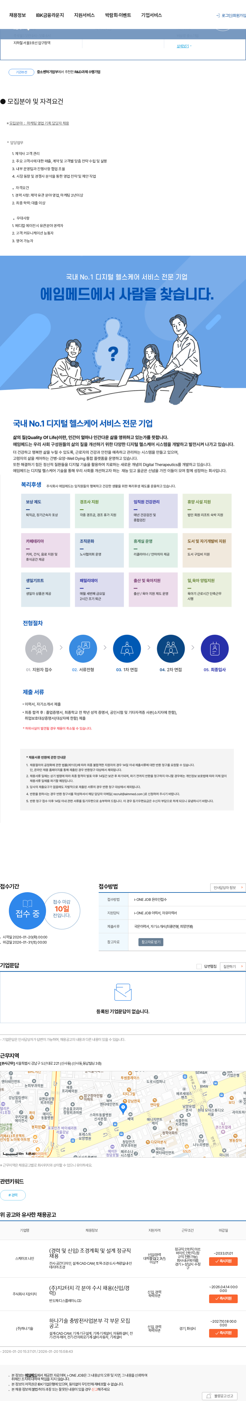 에임메드 마케팅 영업기획 채용공고