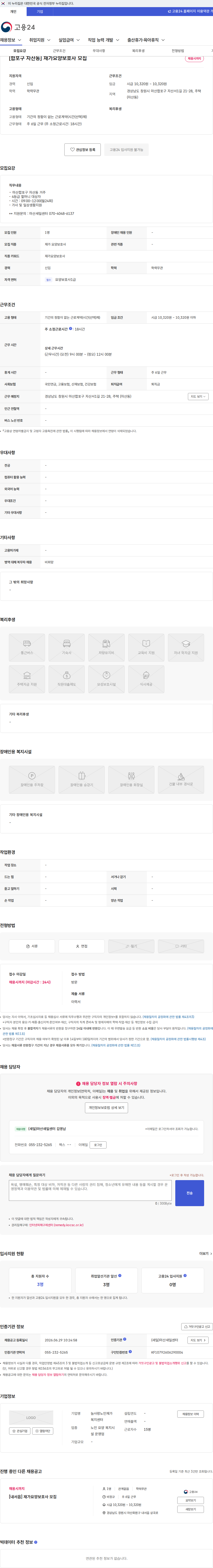 늘사랑노인재가복지센터 [합포구 자산동] 재가요양보호사 모집 채용공고