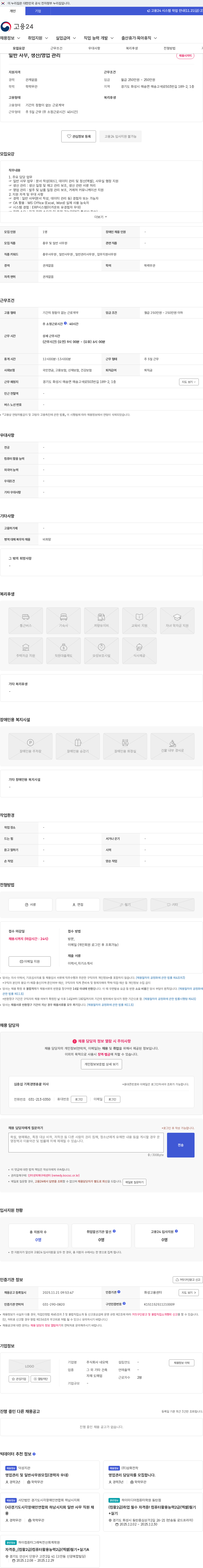 네오텍 일반 사무, 생산/영업 관리 채용공고
