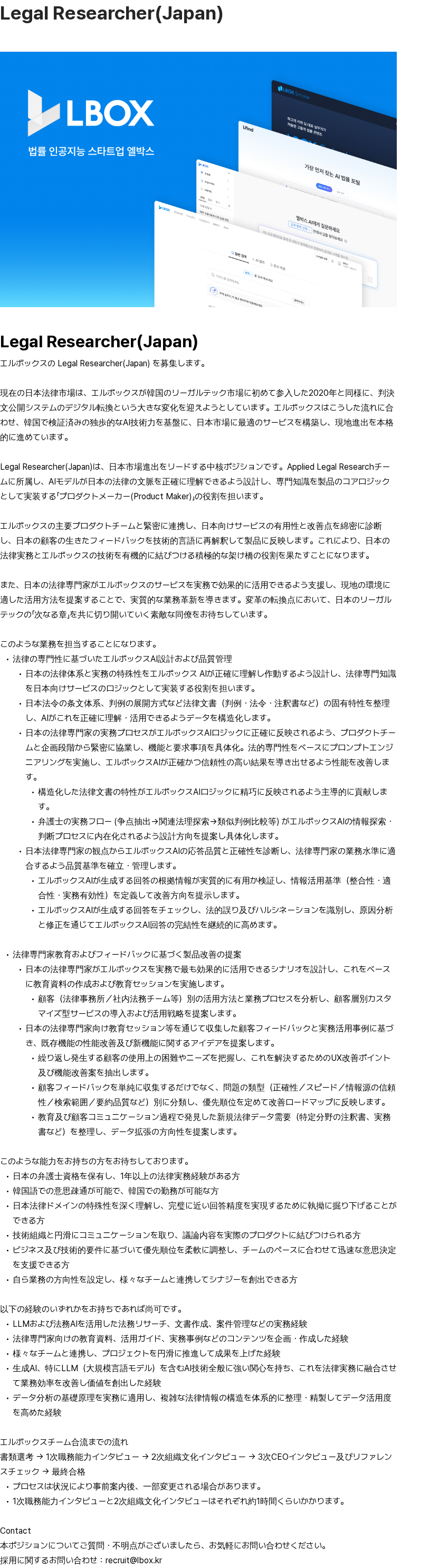 엘박스 Legal Researcher(Japan) 채용공고