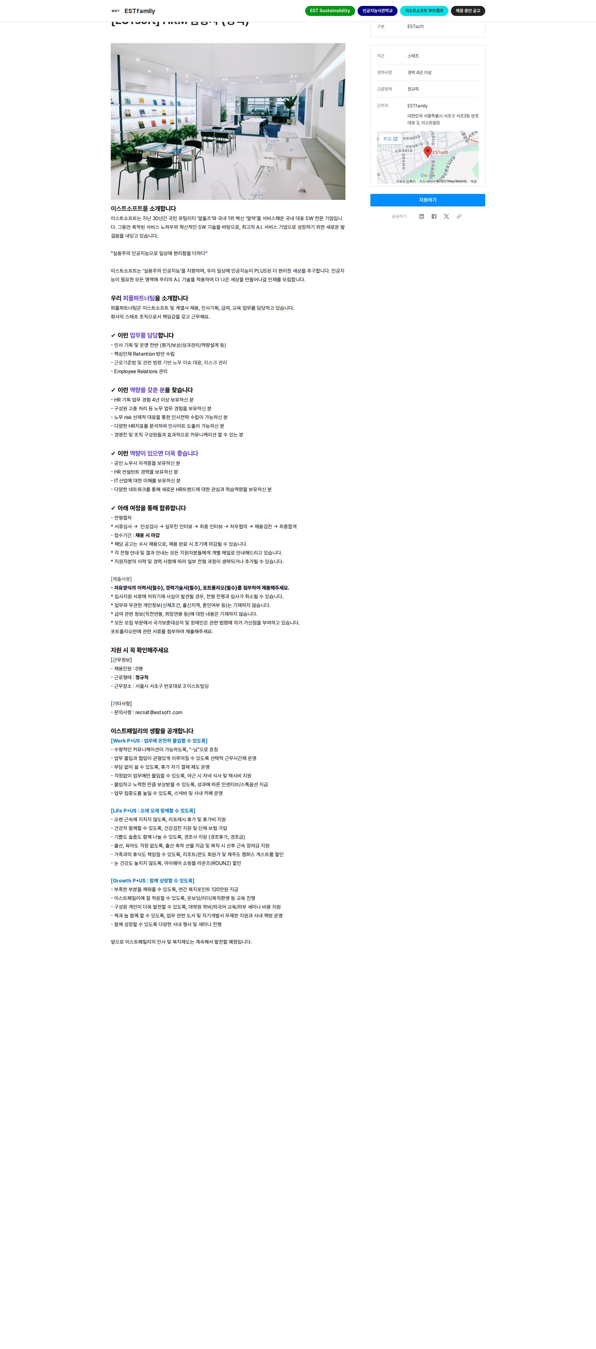 이스트소프트 HRM 담당자 (경력) 채용공고