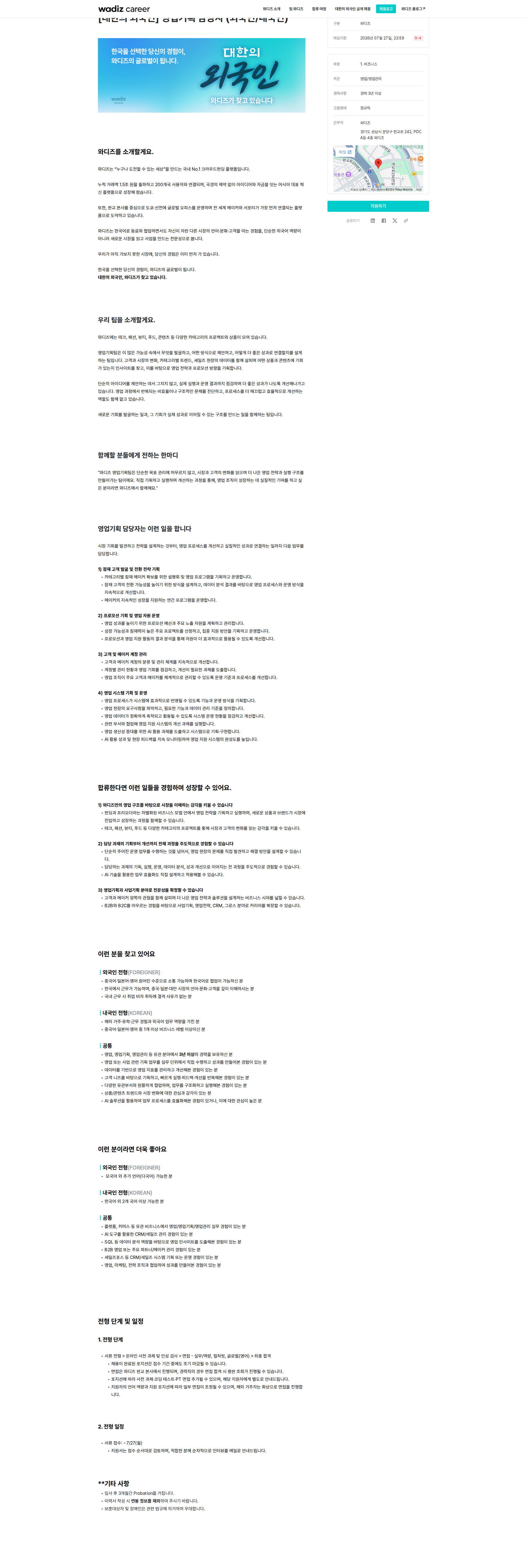 와디즈 대한의 외국인 영업기획 담당자 (외국인/내국인) 채용공고