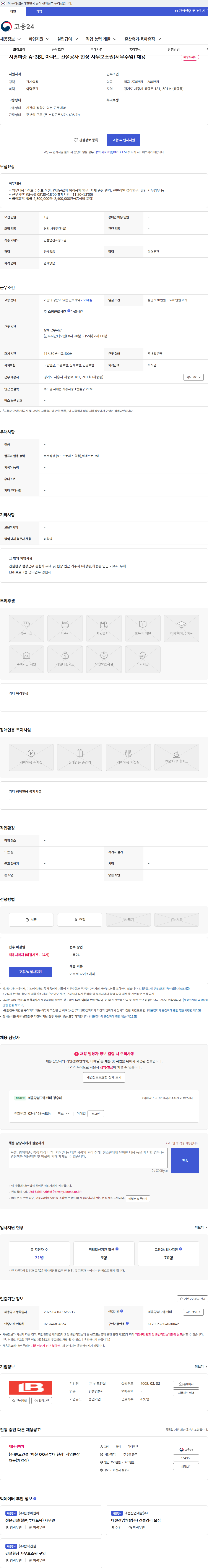 반도건설 시흥하중 A-3BL 아파트 건설공사 현장 사무보조원(서무주임) 채용 채용공고