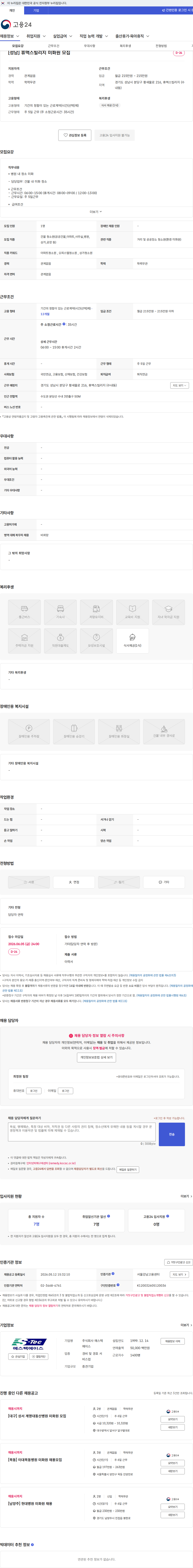 에스텍에이스 [성남] 휴맥스빌리지 미화원 모집 채용공고