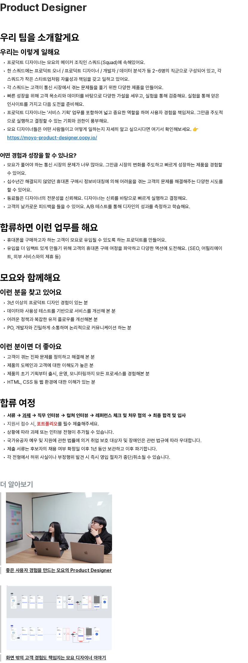 모요 모요 Product Designer 채용 채용공고