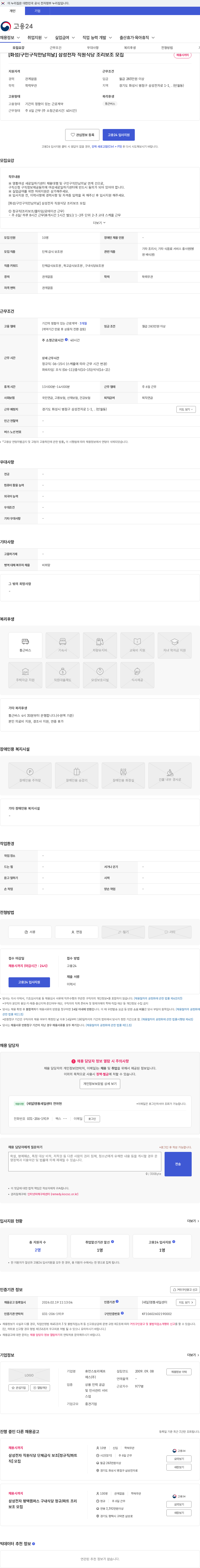 휴먼스토리에프에스 [화성/구인구직만남의날] 삼성전자 직원식당 조리보조 모집 채용공고