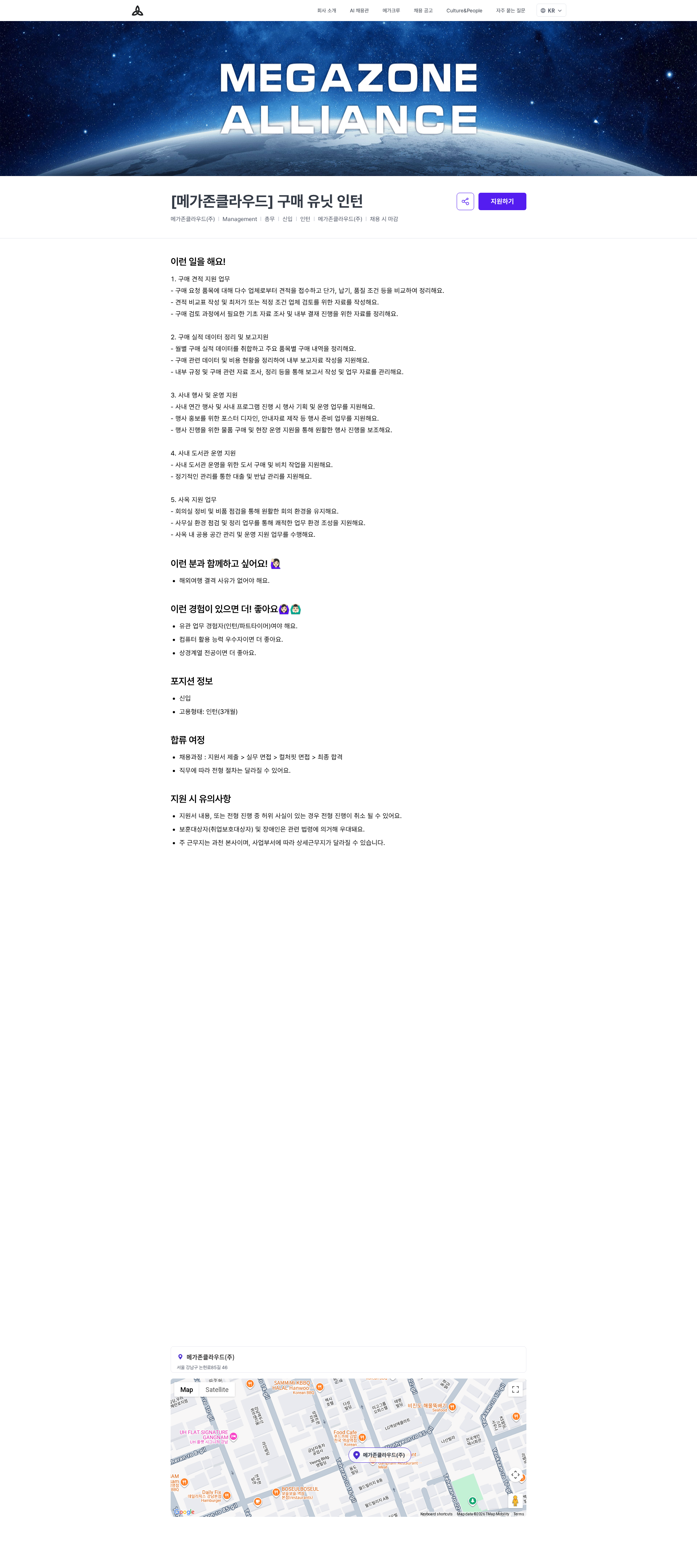 메가존클라우드 [메가존클라우드] 구매 유닛 인턴 | 메가존 Careers 채용공고
