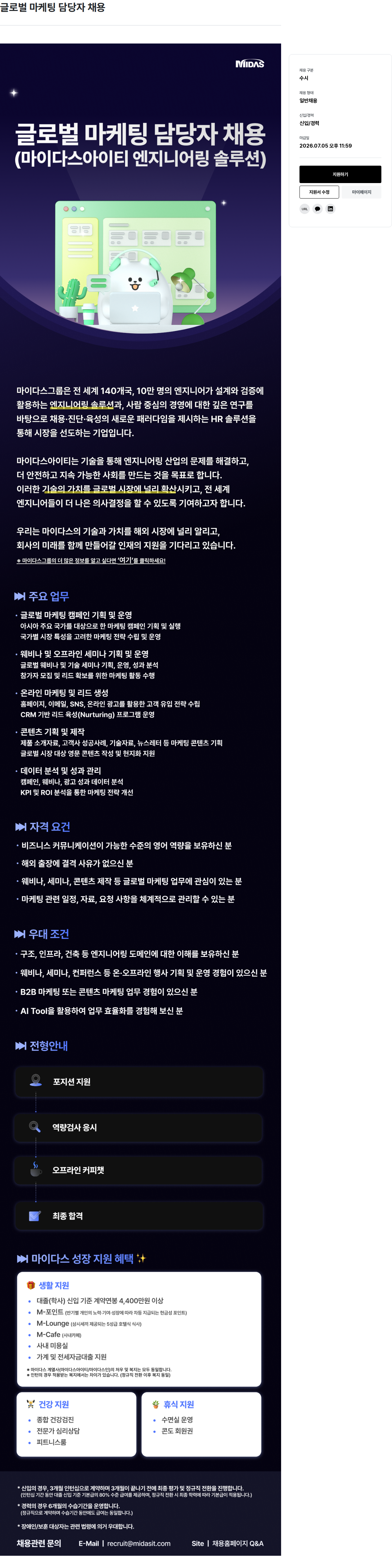 마이다스그룹 글로벌 마케팅 담당자 채용 채용공고