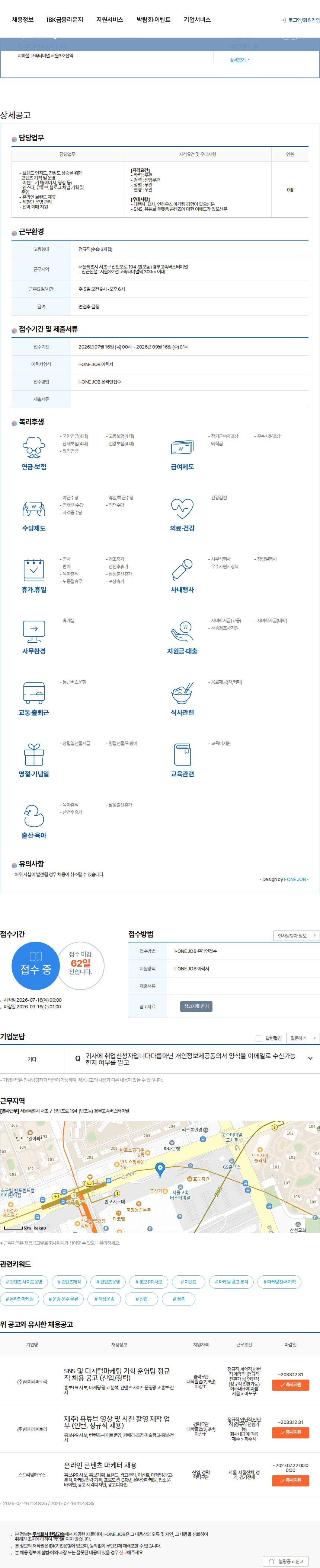 한일고속 주식회사 한일고속 온라인 마케팅 담당자 채용 채용공고