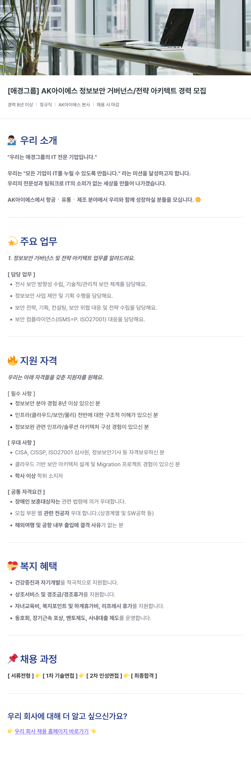 에이케이아이에스 정보 보안 거버넌스 및 전략 아키텍트 경력 모집 채용공고