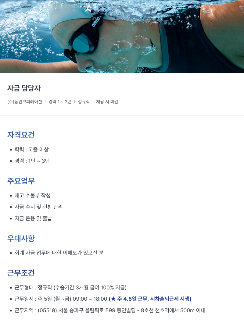 아레나코리아 자금 담당자 채용공고