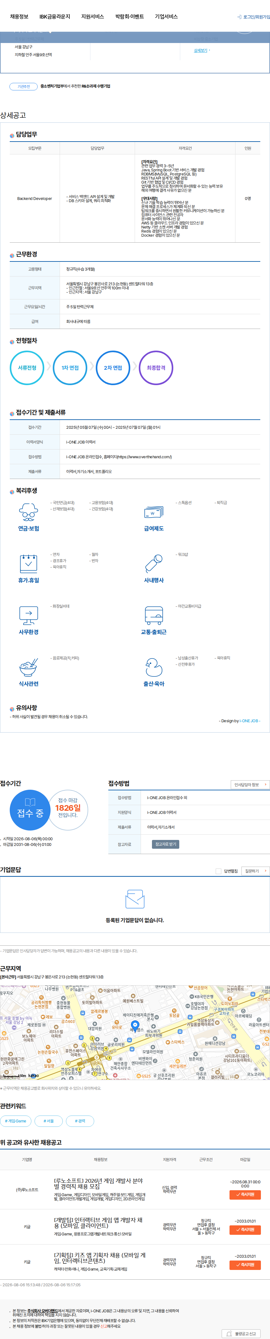 오버더핸드 Backend Developer 채용공고