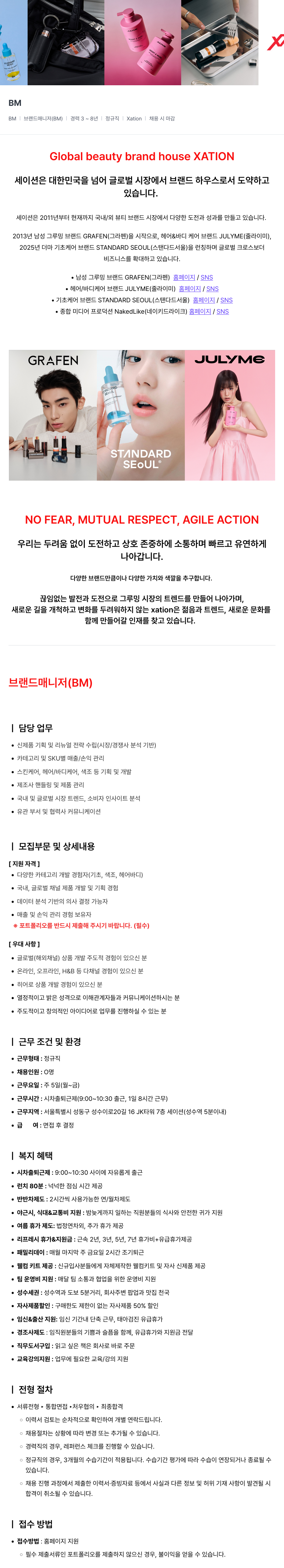 세이션 [Xation] 브랜드 매니저 (BM) 경력직 채용 채용공고